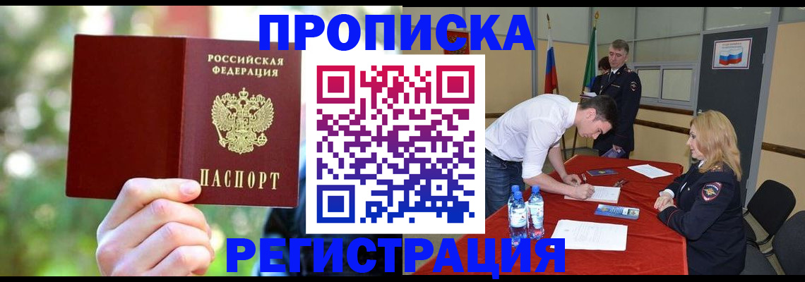 прописка регистрация в Урус-Мартане