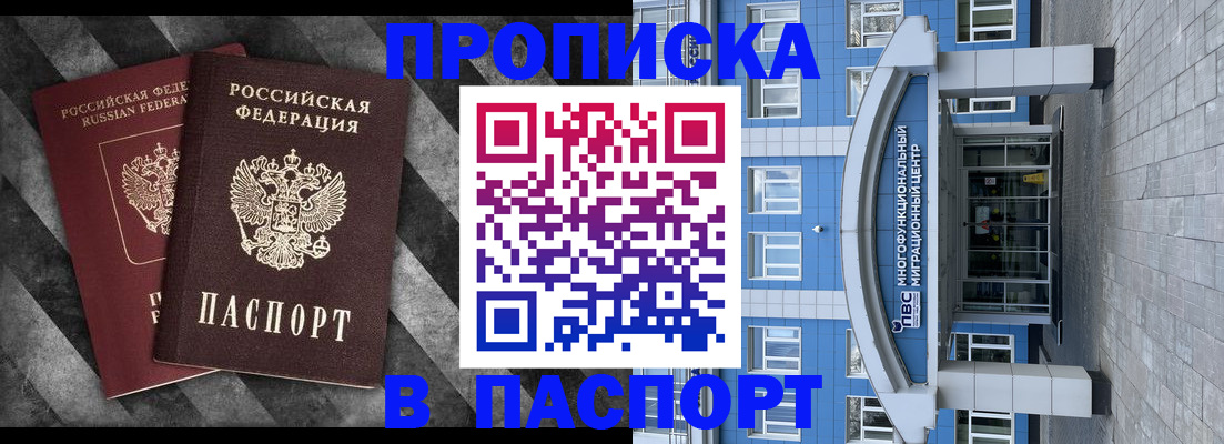 прописка для кредита в Урус-Мартане